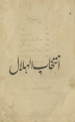 Intik̲h̲āb-i al-hilāl /