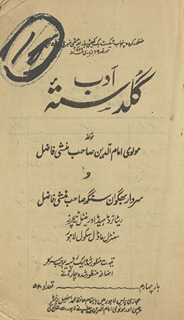 Guldastah-yi adab /