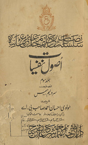 Uṣūl-i nafsīyāt /