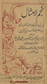 Najamulams̲āl: zubān Urdū kī cār hazār z̤arbulams̲āl maʻah sharḥ … va qaṣaṣ mutʻaliqah frāham kī gaʹī haiṉ /