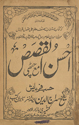 Aḥsanulqiṣaṣ : maʻa ciṭṭhī