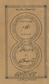 Benaz̤īr muqaddas ilhāmī mas̲navī al-Kalām kā pahlā ṣaḥīfah ya''nī muqaddamāt, mausum bih, Javāhar-i Benaz̤īr