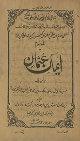 Risālah-yi ḥidāyat maqālah min taṣnīfāt Munshī G̲h̲ulām Ḥusain... al-mausūm bih īmān-i ʻUs̲mān