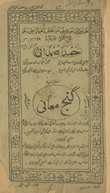 Ḥamad-i ṣamadān al-maʻrūf bih ganj-i maʻānī