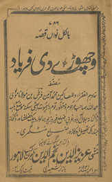 Vachoṛe dī faryād