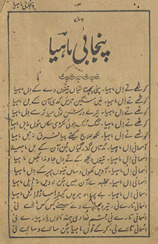 Panjābī māhiyā