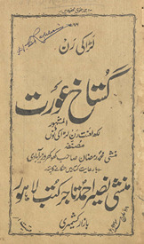Gustāk̲h̲ ‘aurat : al-mashhūr lakh laʻnat ran laṛakī nūn̲