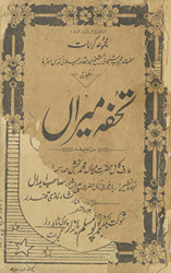 Tuḥfah-yi Mīrān̲