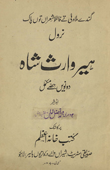 Hīr Vāris̲ Shāh do navīn̲ ḥiṣṣe mukammal