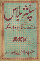 Granth suputtar blās