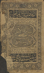 Shāriqat al-anvār maʻrūf bih guldastah-yi muʼjizāt