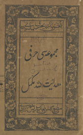 Majmūʻah-yi sī ḥarfī