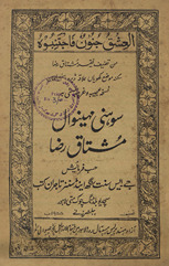 Sohanī Mahīnvāl