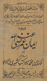 Risālah-yi hidāyat maqāla al-mūsūm bih īmān ʿUmar Raẓī Alláh ʻanhah