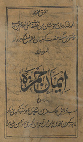 Īmān Ḥamzah