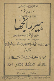 Hīr Rānjhā : Ḥaẓrat sāʻiṉ Labhū Shāh Raḥmatullāh ʻalaihi (bazabān-i Panjābī)