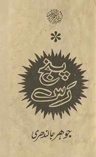 Panj ras