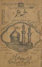 Mashhad-i aʻz̤am