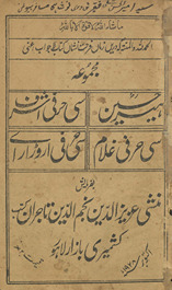 Majmūʻah-yi Hīr Ḥusain, sī Ḥarfī Ashraf, sī Ḥarfī G̲h̲ulām, sī Ḥarfī aroṛārāe