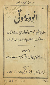Aanudh motī