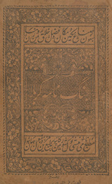 Jang nāmah-yi Karbalā