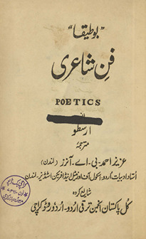 Bot̤īqā : fann-i shāʻirī Poeṭṭiks