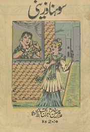 Sohnā vazīnī