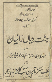 Jannat diyān̲ rānīyān̲
