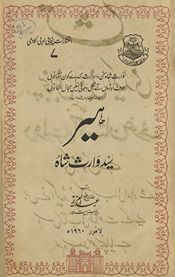 Hīr Sayyid Vāris̲ Shāh