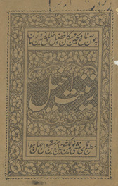Zīnat al-K̲h̲ail