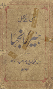 Aṣlī te mukammal Hīr Rānjhā