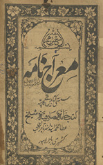 Miʻrāj nāmah