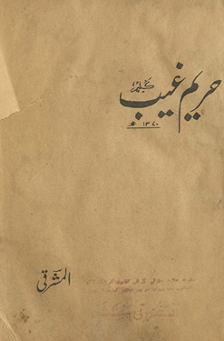 Ḥarīm-i g̲h̲aib-i kalīm