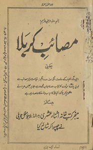 Maṣāʼib-i Karbalā