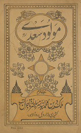 Maulūd-i Saʻdī