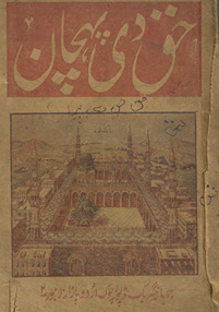Ḥaq dī pahcān