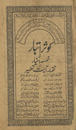 Kaus̲ar-i itbār kī k̲h̲amsah ak̲h̲yār maʻa taqrīr āyat tat̤hīr