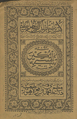 Tanbīh al-mushrikīn