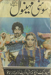 Sohanī Mahīnvāl