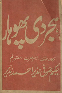 Hijar dī phūhār