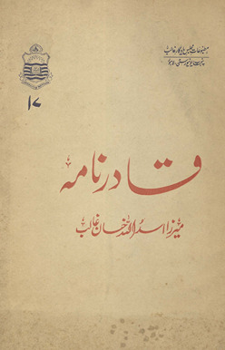Qādir nāmah : Mirzā Asadullāh Ḵẖān G̱ẖālib