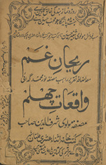 Rīḥān-i g̲h̲am : maʻah iẓāfah taqrīr rāhab muṣanifah Nūr Muḥammad Gadāʼī vāqiʻāt-i cihlam