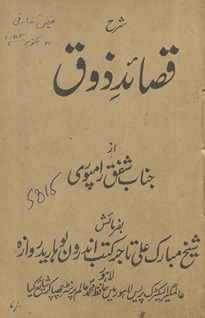 Sharḥ qaṣāʼid-i Z̲auq