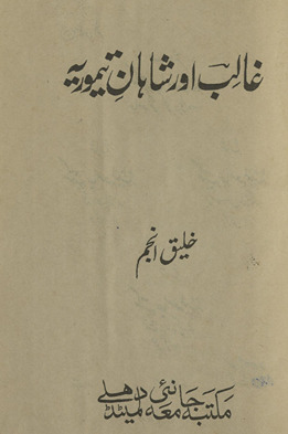 G̲h̲ālib aur shāhān-i Timūriyyah