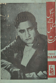 Sihgal ke mukammal nag̲h̲māt