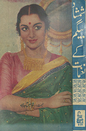 Shamshād Begum ke nag̲h̲māt