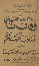 Vafāt nāmah maʻa manāqib G̲h̲aus̲ulaʻz̤am