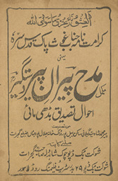 Karāmat nāmah janāb G̲h̲aus̲ pāk qads sirrah yaʻnī mukammal Pīrān-i Pīr Dastagīr Aḥvāl taṣdīq buḍhı̄ māʼı̄