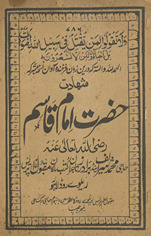 Shahādat Ḥaẓrat Imām Qāsim