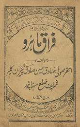 Firāq māhrū